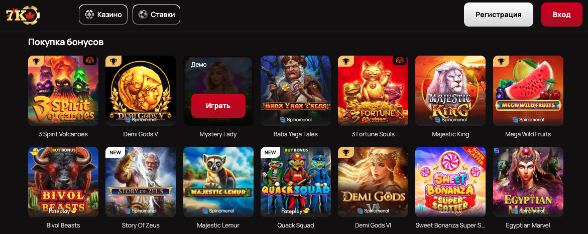 Бонусы 7К