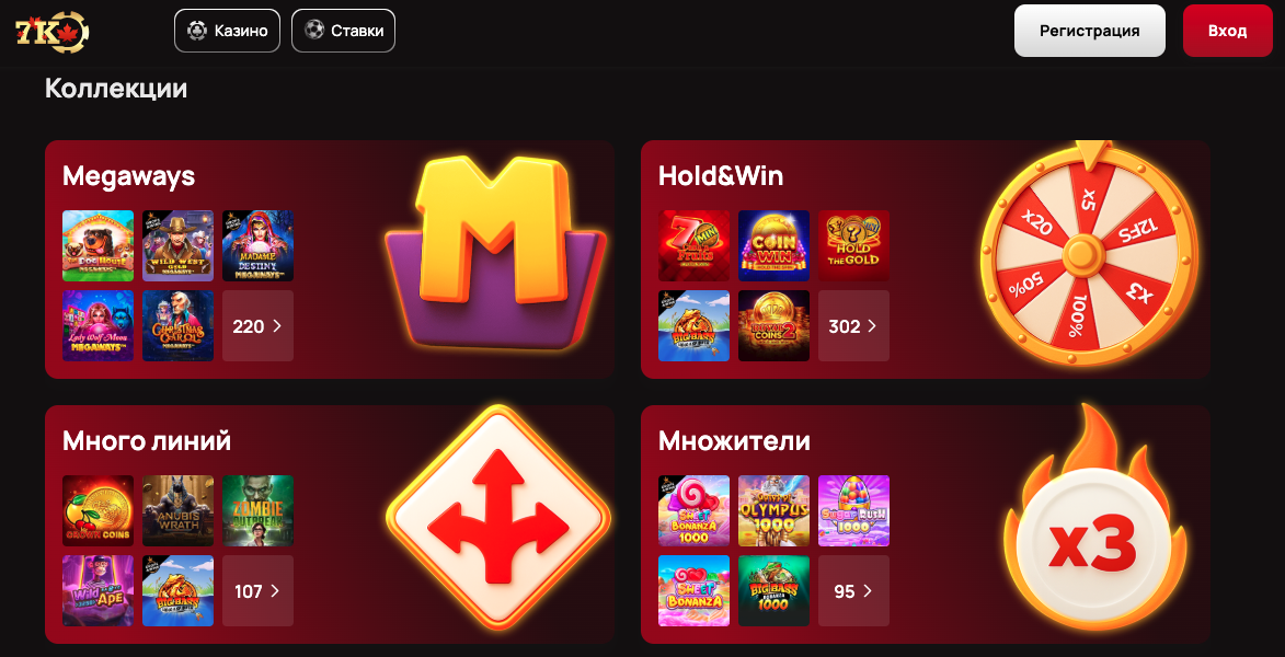 Коллекции 7К