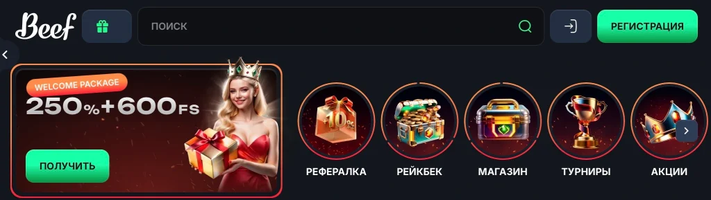 Beef казино главная